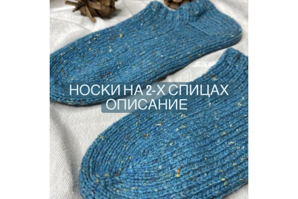 Носки спицами из пряжи 